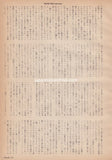 Brian Eno 1984/10 Japanese music press cutting clipping - article