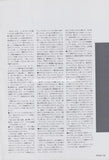 Enya 1989/06 Japanese music press cutting clipping - article