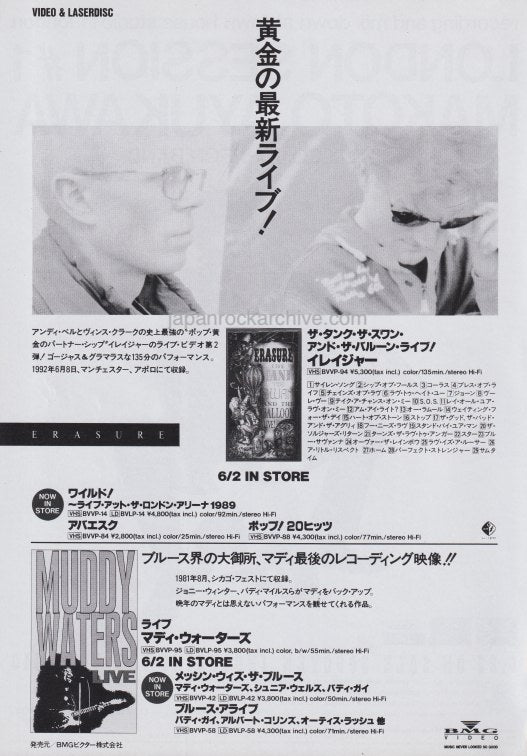 Erasure 1993/07 The Tank The Swan And The Balloon Japan video promo ad