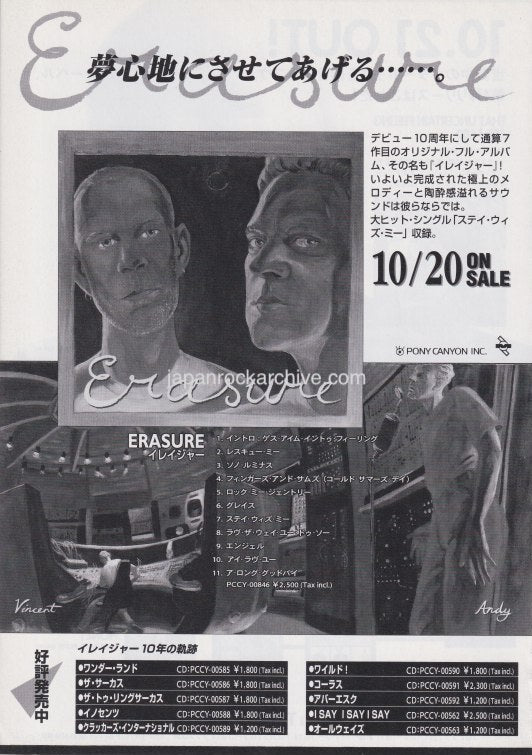 Erasure 1995/11 S/T Japan album promo ad