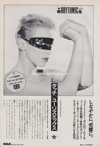 Eurythmics 1984/02 Touch Japan album promo ad