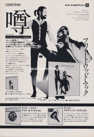 Fleetwood Mac 1977/03 Rumors Japan album promo ad