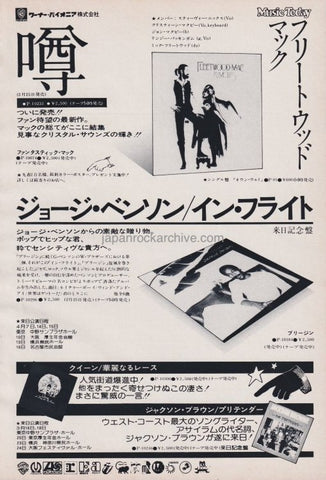 Fleetwood Mac 1977/03 Rumors Japan album promo ad