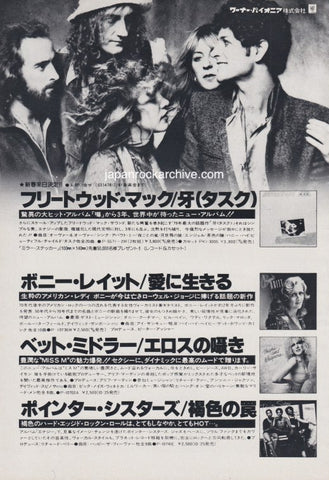 Fleetwood Mac 1979/11 Tusk Japan album promo ad
