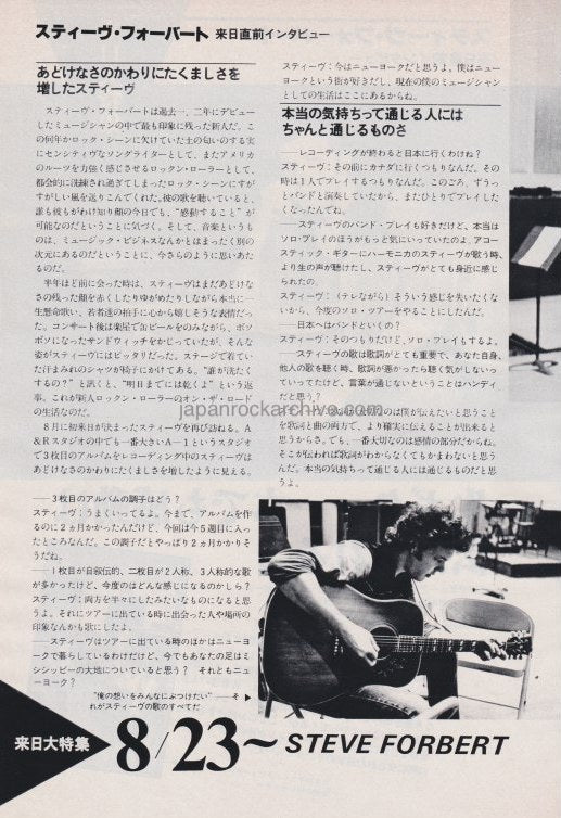 Steve Forbert 1980/09 Japanese music press cutting clipping - article