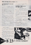 Steve Forbert 1980/09 Japanese music press cutting clipping - article