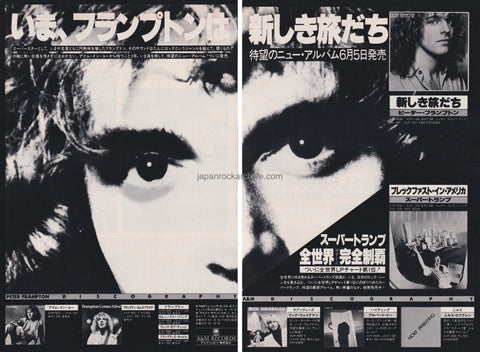Peter Frampton 1979/07 Where I Should Be Japan album promo ad
