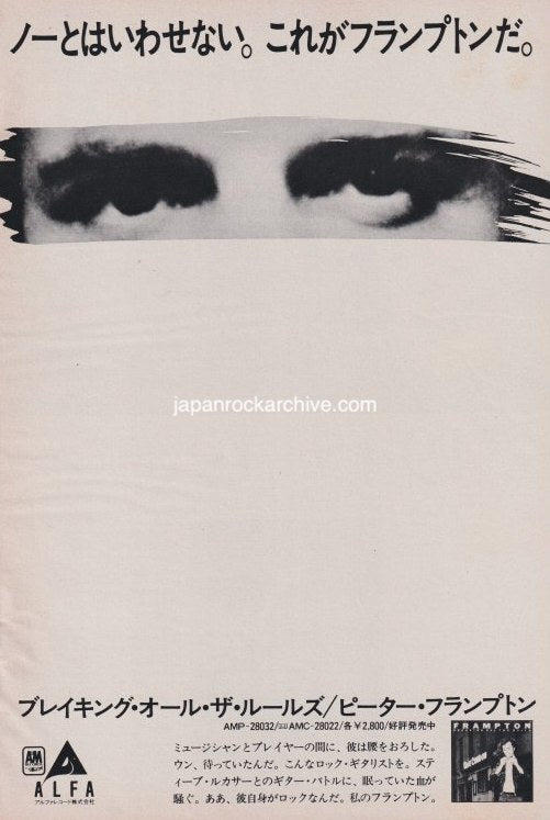 Peter Frampton 1981/08 Breaking All The Rules Japan album promo ad