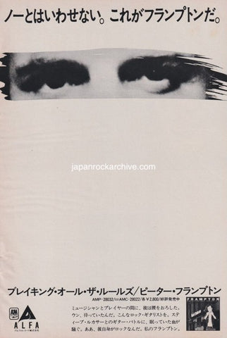 Peter Frampton 1981/08 Breaking All The Rules Japan album promo ad