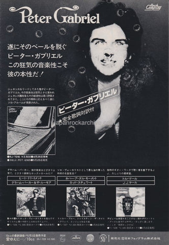 Peter Gabriel 1977/05 Peter Gabriel 1 / Car Japan album promo ad