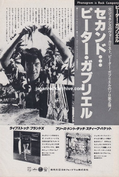 Peter Gabriel 1978/07 Peter Gabriel II Japan album promo ad - Phonogram