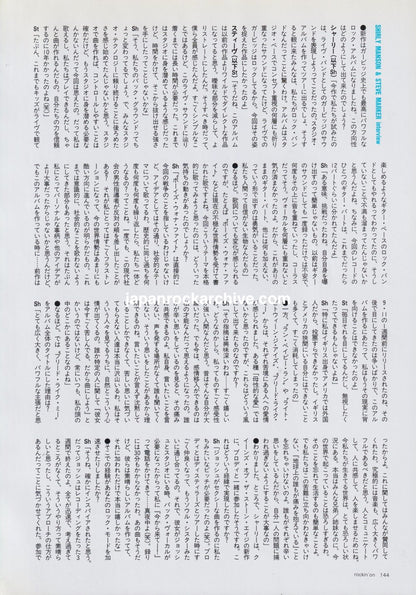 Garbage 2005/05 Japanese music press cutting clipping - article