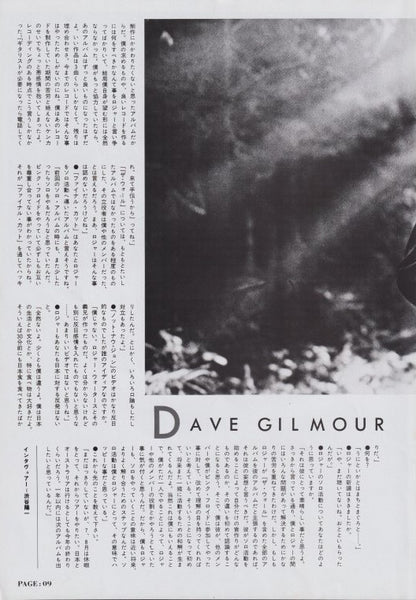 David Gilmour 1984/08 Japanese music press cutting clipping - article - pink floyd