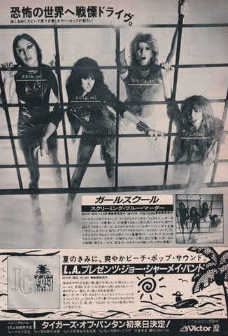 Girlschool 1982/09 Screaming Blue Murder Japan album promo ad