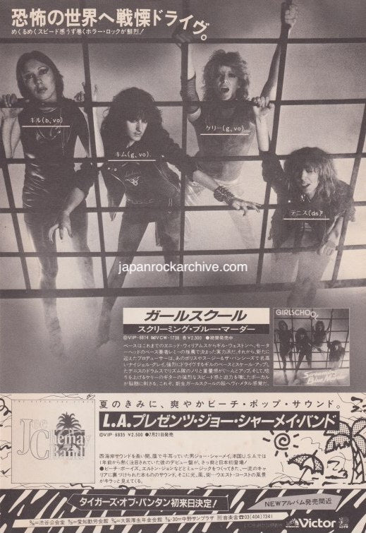 Girlschool 1982/09 Screaming Blue Murder Japan album promo ad