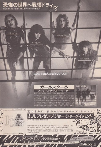 Girlschool 1982/09 Screaming Blue Murder Japan album promo ad