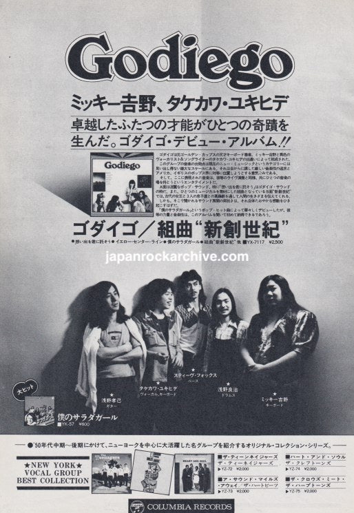 Godiego 1976 Japanese magazine promo ad for debut album Shin Soseiki