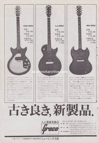 Greco 1975/11 MG-600 / LJ-600 / SG-500 models Japan guitar promo ad
