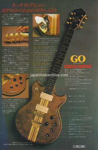 Greco 1977/12 GO Series Japan guitar promo ad