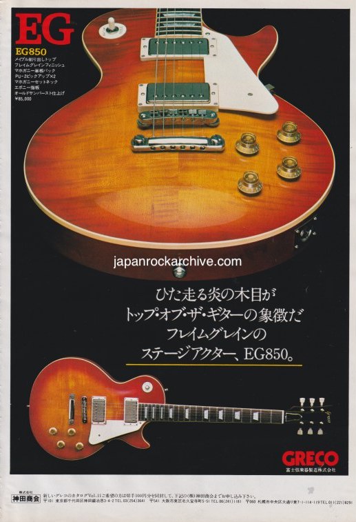 Greco 1979/12 EG850 Japan guitar promo ad
