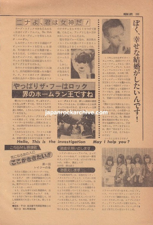 Nina Hagen February 1981 Japanese music news clipping on a shared magazine page