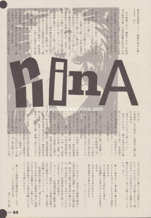 Nina Hagen 1981/04 Japanese music press cutting clipping - article