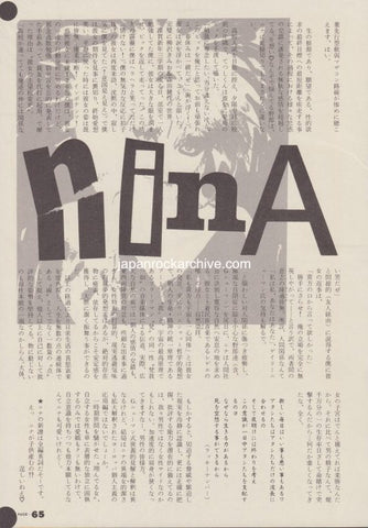 Nina Hagen 1981/04 Japanese music press cutting clipping - article