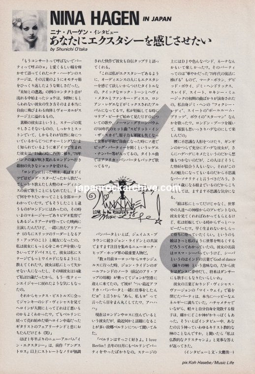 Nina Hagen 1985/05 Japanese music press clipping - article