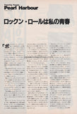 Pearl Harbour 1983/04 Japanese music press cutting clipping - article