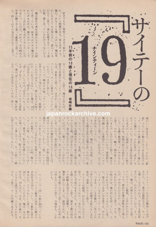 Paul Hardcastle October 1985 Japanese magazine article page 2, 19 headline and Japanese text