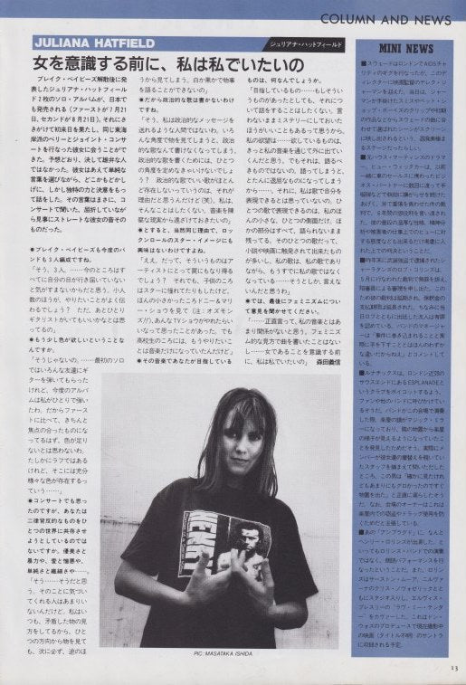 Juliana Hatfield 1993/08 Japanese music press cutting clipping - article