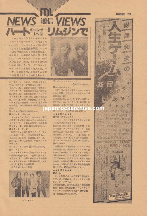 Heart 1980 Japanese music press article featuring Ann and Nancy Wilson