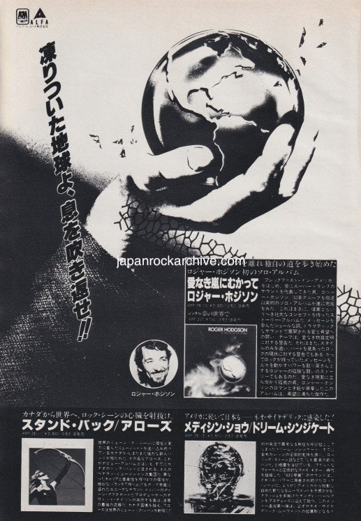 Roger Hodgson 1985/01 In The Eye Of The Storm Japan album promo ad