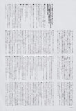 Hole 1998/09 Japanese music press cutting clipping - article - courtney love