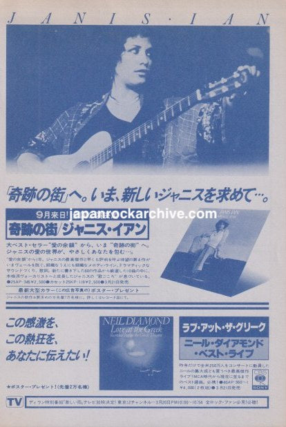 Janis Ian Aftertones April 1977 Japanese blue duotone magazine ad with Neil Diamond Love At The Greek ad