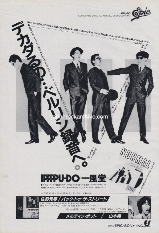 Ippu-Do 1980/07 Normal Japan album promo ad