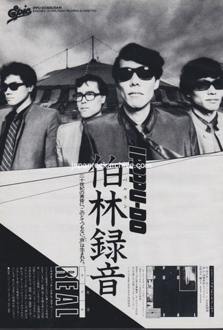Ippu-Do 1980/10 Real Japan album promo ad