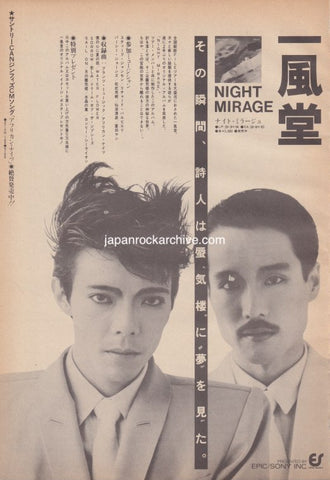 Ippu-Do 1983/09 Night Mirage Japan album promo ad