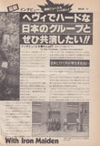 Iron Maiden 1981/01 Japanese music press cutting clipping - article