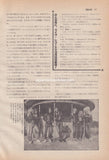 Iron Maiden 1981/01 Japanese music press cutting clipping - article