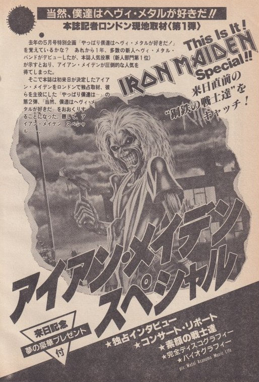 Iron Maiden 1981/05 Japanese music press cutting clipping - article