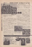 Iron Maiden 1981/05 Japanese music press cutting clipping - article