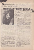 Iron Maiden 1981/07 Japanese music press cutting clipping - article