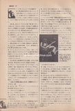 Iron Maiden 1981/07 Japanese music press cutting clipping - article