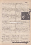 Iron Maiden 1981/07 Japanese music press cutting clipping - article
