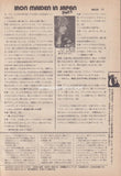 Iron Maiden 1981/07 Japanese music press cutting clipping - article