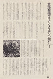 Iron Maiden 1982/08 Japanese music press cutting clipping - article