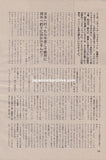 Iron Maiden 1982/11 Japanese music press cutting clipping - article