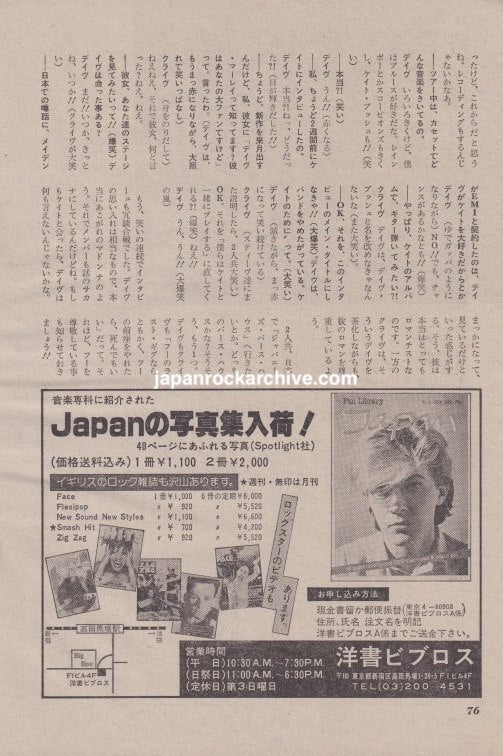 Iron Maiden 1982/11 Japanese music press cutting clipping - article