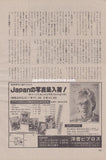 Iron Maiden 1982/11 Japanese music press cutting clipping - article